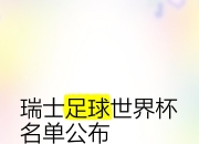 米兰体育官网-足球盛宴来袭，球迷热情高涨