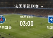 米兰体育-包含巴黎圣日耳曼将主场迎战南特，备战进行之中的词条