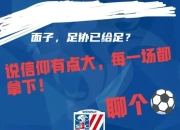 米兰体育app-关于长春亚泰勇往直前，全力打造胜利之路的信息