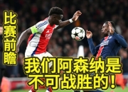 米兰捕鱼-阿森纳斩获连胜，英超冠军席位稳固