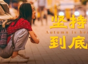 米兰体育app入口-法国竞走选手坚持到底，勇获铜牌