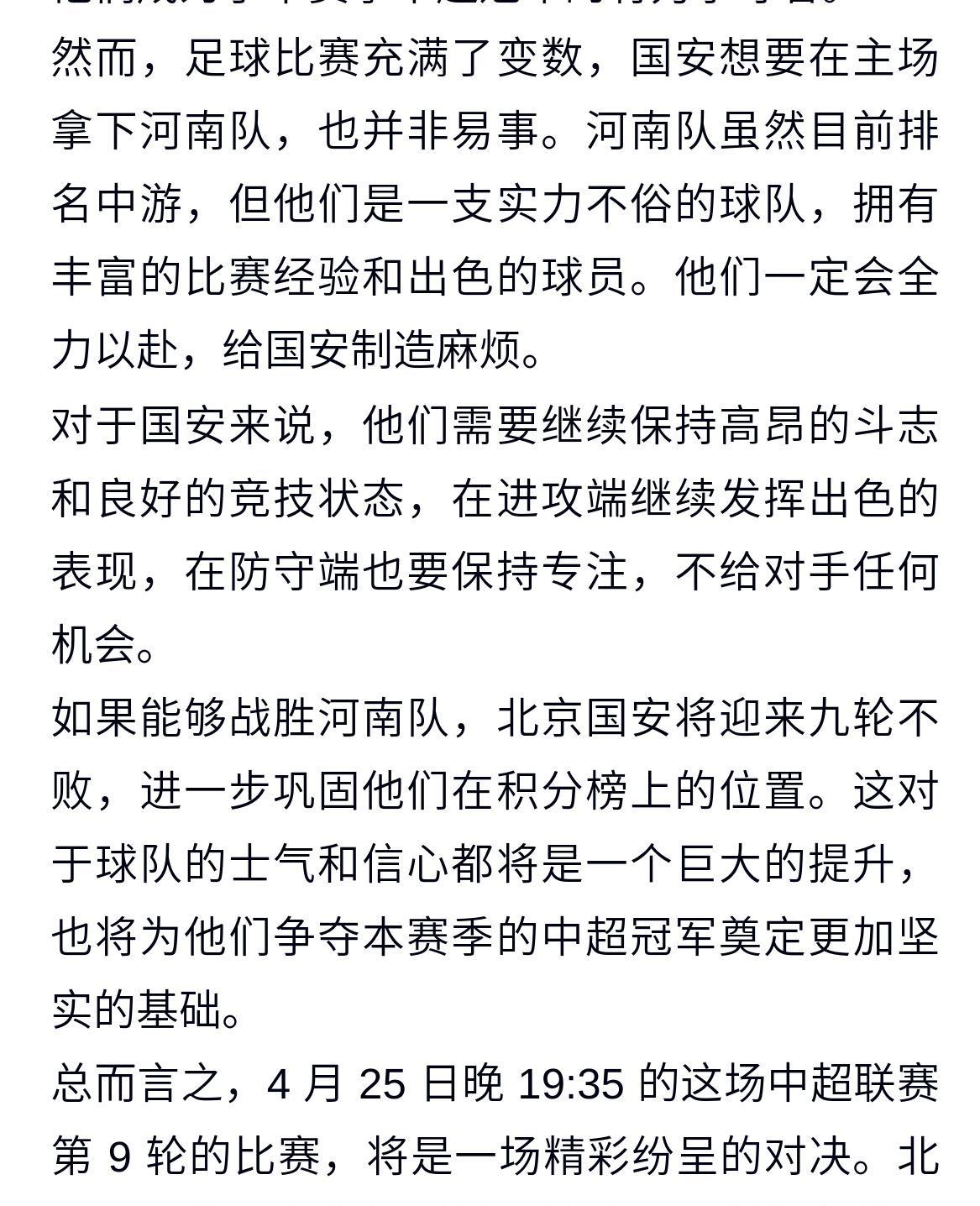 北京国安惊险晋级，双杀强敌赢得尊重！的简单介绍