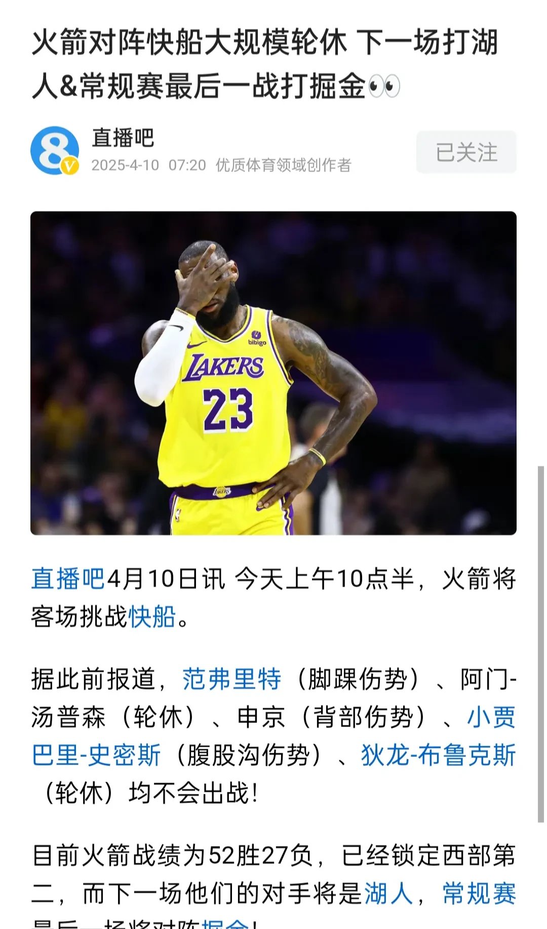 火箭惜败马刺，快船再胜